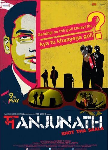 Манджунатх (2014) Манджунатх (2014)