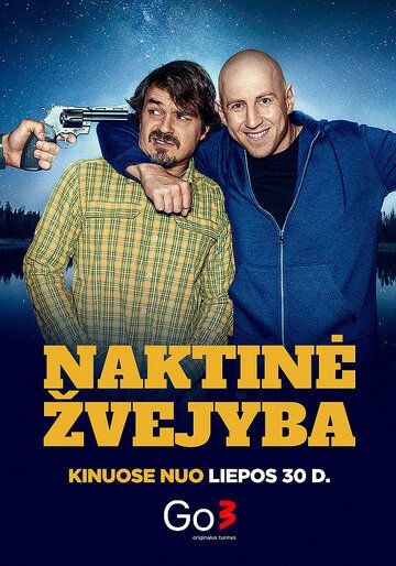 Ночная рыбалка (2021) Ночная рыбалка (2021)