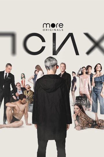 Псих (2020) Псих (2020)