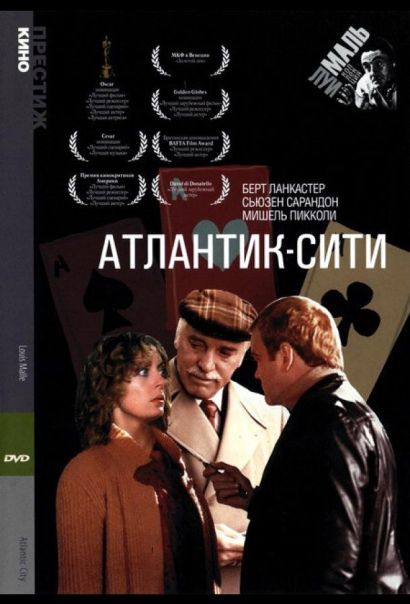 Атлантик-Сити (1980) Атлантик-Сити (1980)