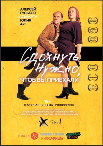 Сдохнуть нужно, чтоб вы приехали (2022) Сдохнуть нужно, чтоб вы приехали (2022)