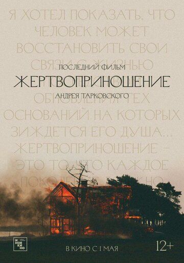 Жертвоприношение (2019) Жертвоприношение (2019)
