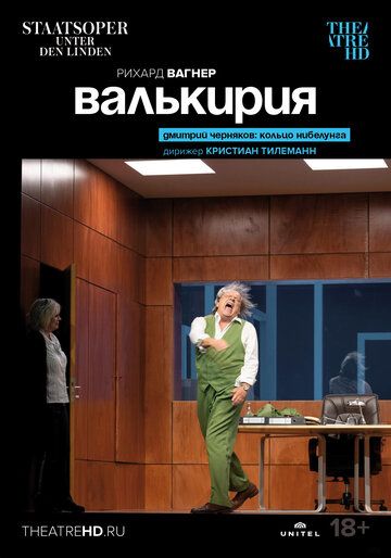 Валькирия (2023) Валькирия (2023)