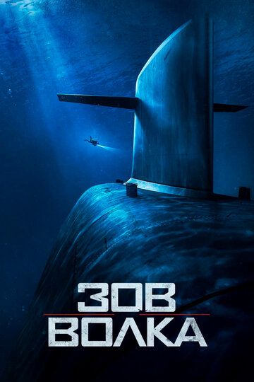 Зов волка (2019) Зов волка (2019)