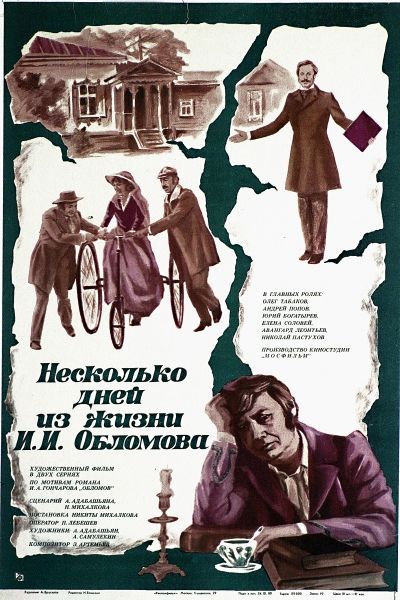 Несколько дней из жизни И.И. Обломова (1979) Несколько дней из жизни И.И. Обломова (1979)