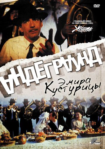 Андеграунд (1997) Андеграунд (1997)