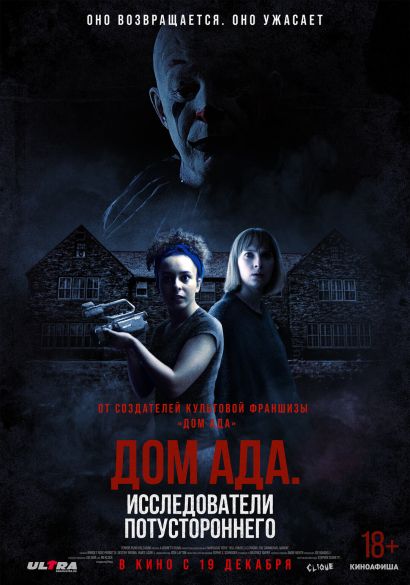 ООО «Дом ада»: Особняк Кармайклов (2024) ООО «Дом ада»: Особняк Кармайклов (2024)