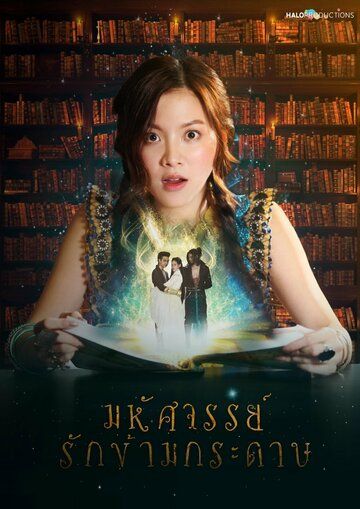 Мой любимый воин (2019) Мой любимый воин (2019)