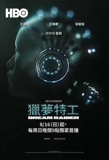 Похититель снов (2020) Похититель снов (2020)