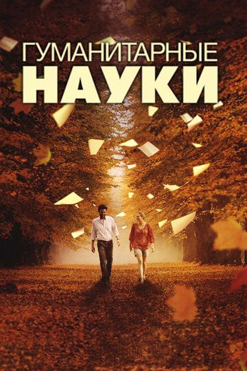 Гуманитарные науки (2012) Гуманитарные науки (2012)