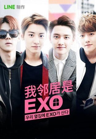 Мои соседи EXO (2015) Мои соседи EXO (2015)