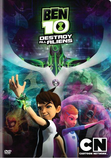 Бен 10: Крушение пришельцев (2012) Бен 10: Крушение пришельцев (2012)