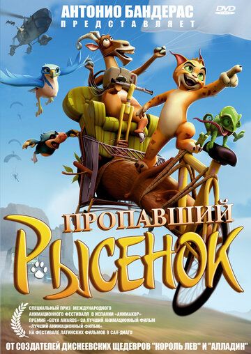 Пропавший рысенок (2008) Пропавший рысенок (2008)