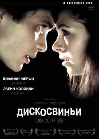 Дискосвиньи (2002) Дискосвиньи (2002)