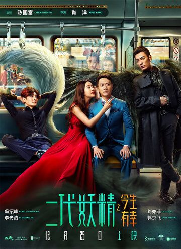 Кросавчег и чудовисче (2017) Кросавчег и чудовисче (2017)