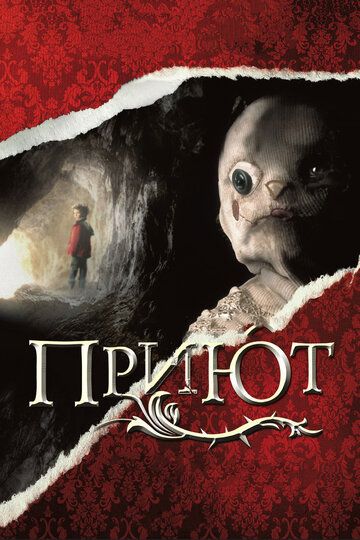 Приют (2008) Приют (2008)