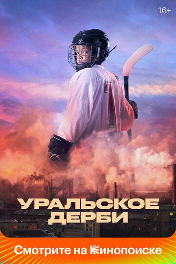 Уральское дерби (2021) Уральское дерби (2021)