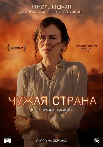 Чужая страна (2016) Чужая страна (2016)