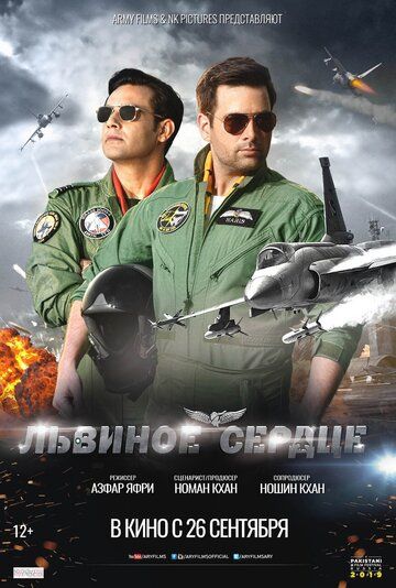 Львиное сердце (2019) Львиное сердце (2019)