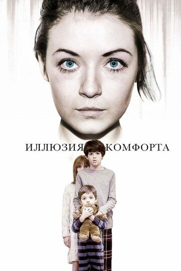 Эмили / Иллюзия комфорта (2015) Эмили / Иллюзия комфорта (2015)