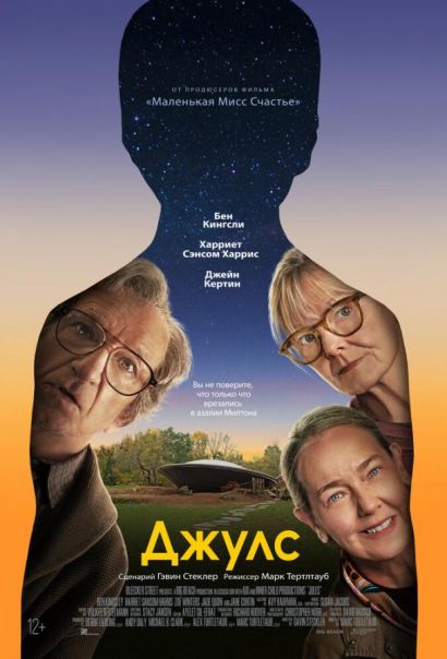 Джулс (2023) Джулс (2023)
