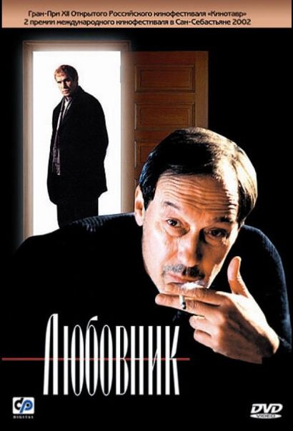 Любовник (2002) Любовник (2002)