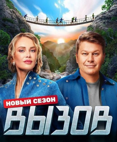 Вызов (2022) Вызов (2022)