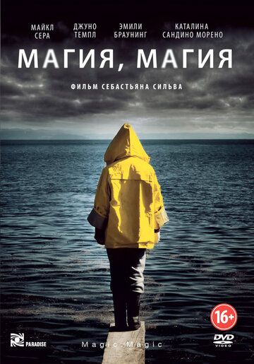 Магия, магия (2013) Магия, магия (2013)