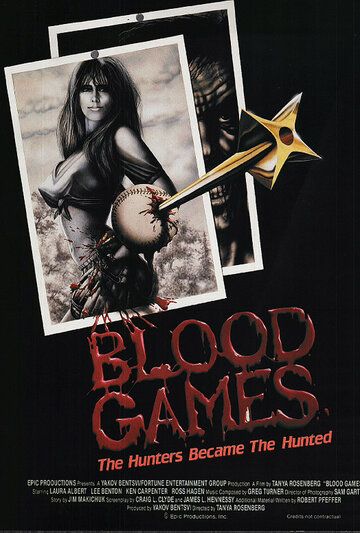 Кровавые игры (1990) Кровавые игры (1990)