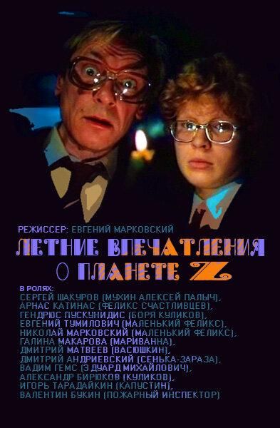 Летние впечатления о планете Z (1986) Летние впечатления о планете Z (1986)