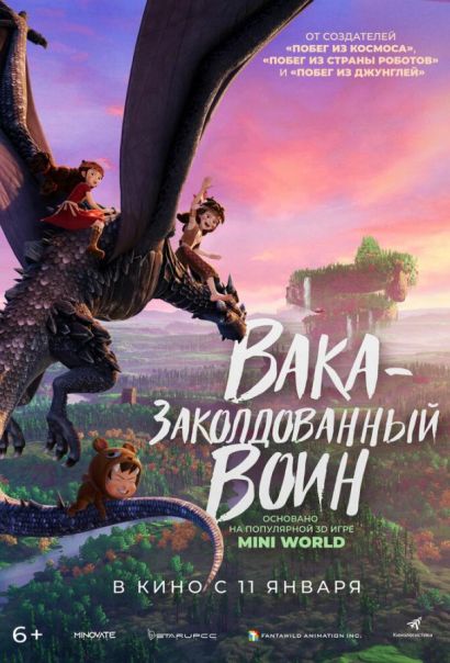 Вака — заколдованный воин (2024) Вака — заколдованный воин (2024)