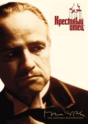 Крестный отец (2022) Крестный отец (2022)
