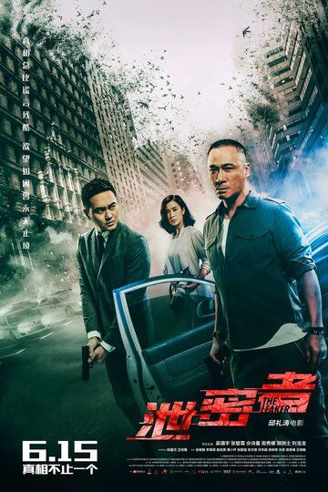 Утечка (2018) Утечка (2018)