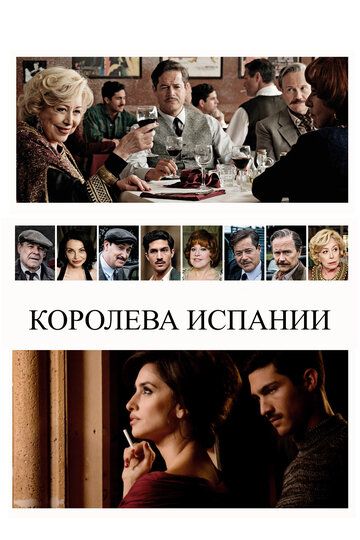 Королева Испании (2017) Королева Испании (2017)