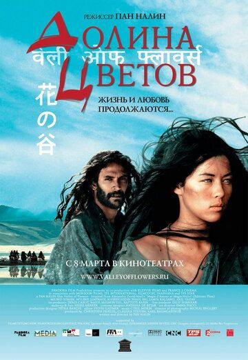 Долина цветов (2006) Долина цветов (2006)