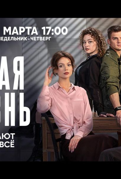 Тайная жизнь (2023) Тайная жизнь (2023)