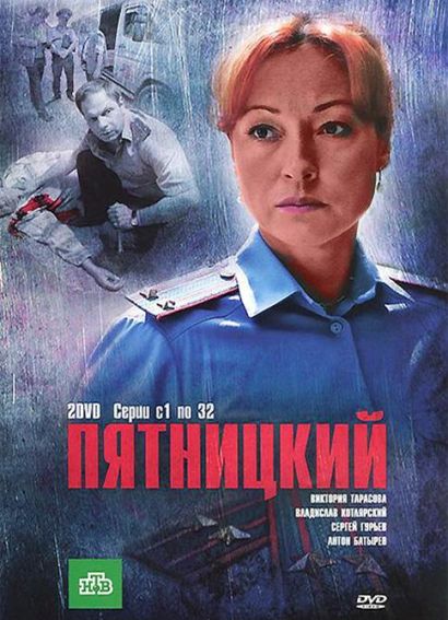 Пятницкий (2011) Пятницкий (2011)
