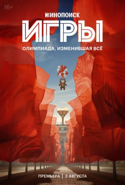 Игры (2024) Игры (2024)