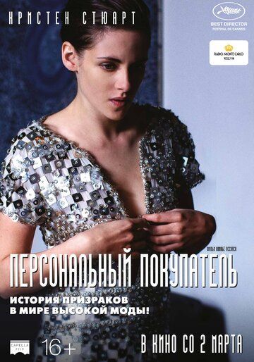 Персональный покупатель (2017) Персональный покупатель (2017)