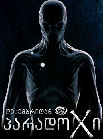 Парадокс (2014) Парадокс (2014)