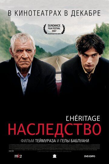 Наследство (2007) Наследство (2007)