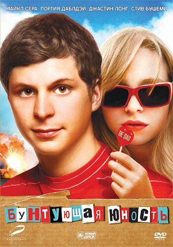 Бунтующая юность (2009) Бунтующая юность (2009)