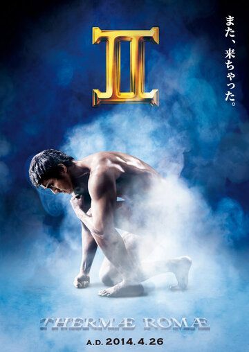 Термы Рима 2 (2013) Термы Рима 2 (2013)