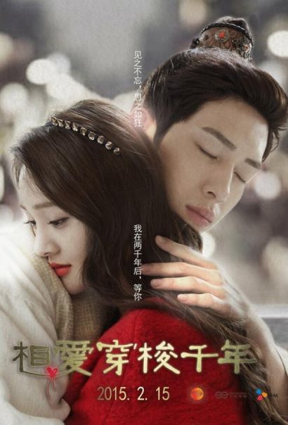 Любовь сквозь тысячелетие (2015) Любовь сквозь тысячелетие (2015)