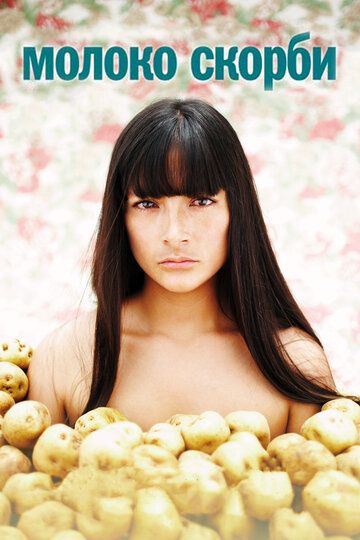 Молоко скорби (2010) Молоко скорби (2010)