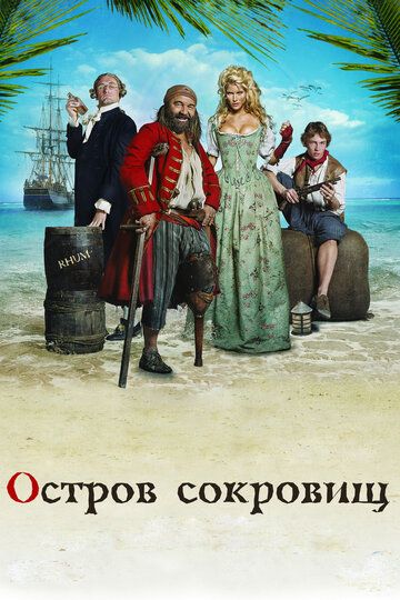Остров сокровищ (2007) Остров сокровищ (2007)