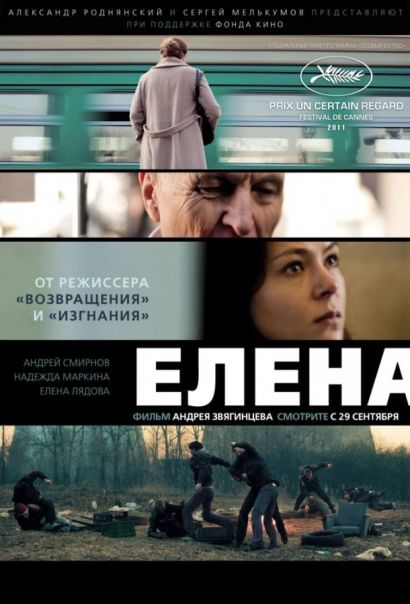 Елена (2011) Елена (2011)