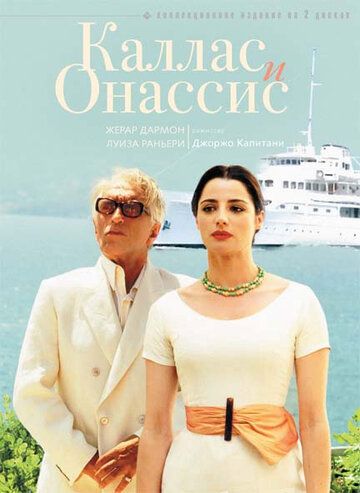 Каллас и Онассис (2008) Каллас и Онассис (2008)