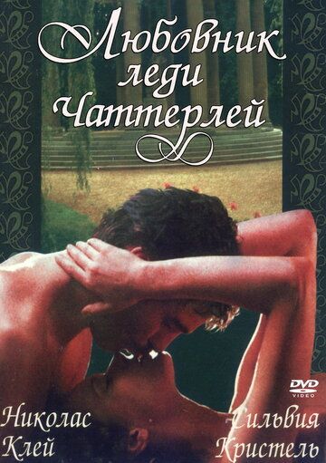 Любовник леди Чаттерлей (1981) Любовник леди Чаттерлей (1981)