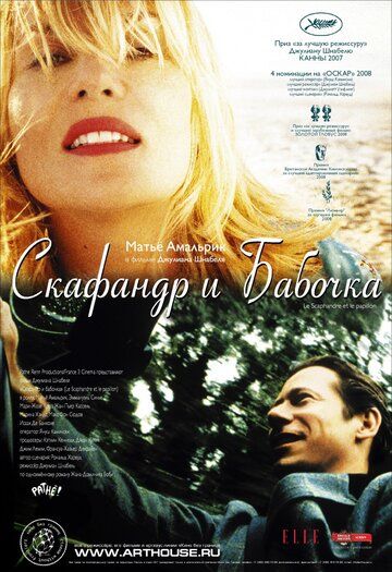 Скафандр и бабочка (2008) Скафандр и бабочка (2008)